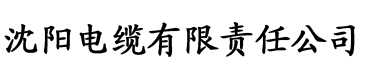 免费观看秋霞电影院电缆厂logo